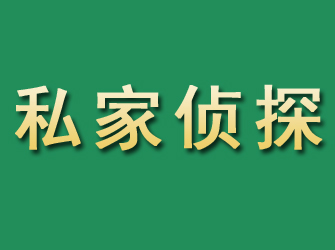 怀远市私家正规侦探