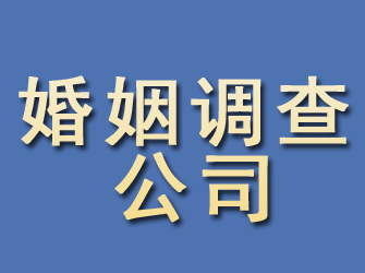 怀远婚姻调查公司